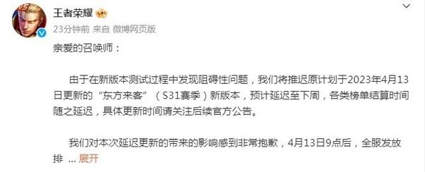 王者榮耀4月13日s31賽季延期怎么回事   王者4.13更新延期原因[多圖]圖片2
