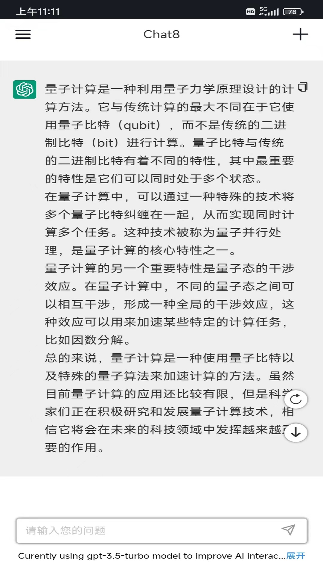 Chat8智能聊天對話軟件版截圖2