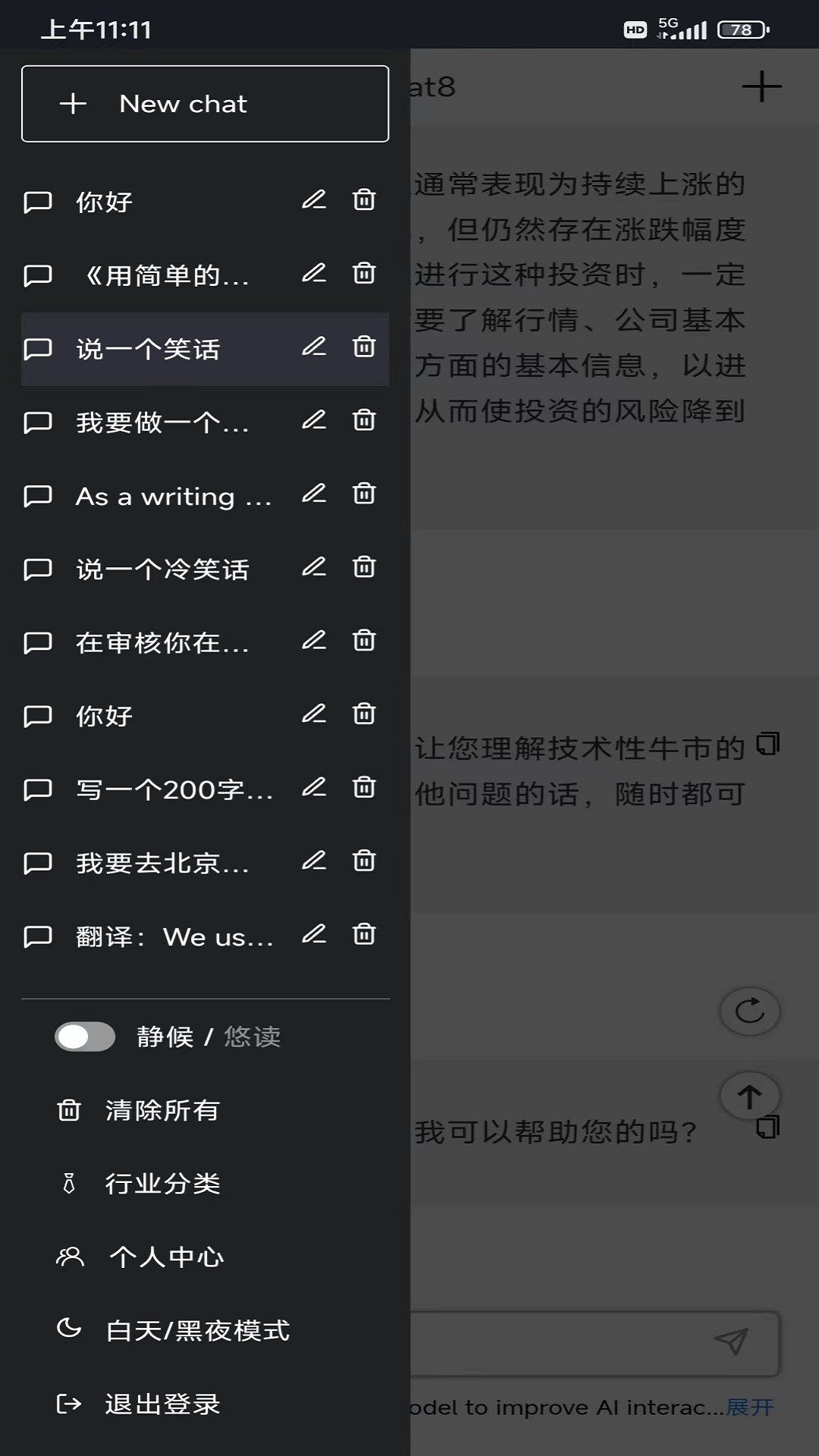 Chat8智能聊天對話軟件版截圖1