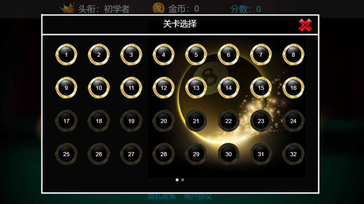 王者桌球游戲版截圖2