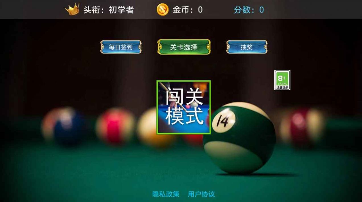 王者桌球游戲版截圖5