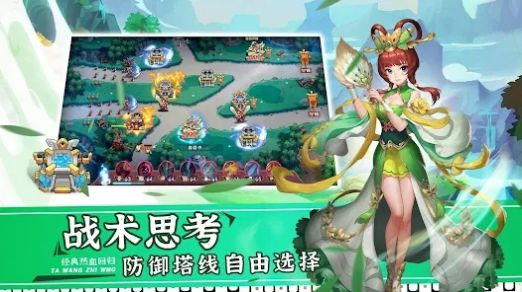 塔王三國(guó)志塔王之王游戲版截圖1
