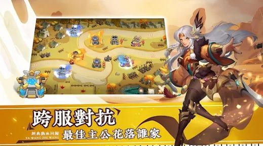 塔王三國(guó)志塔王之王游戲版截圖2