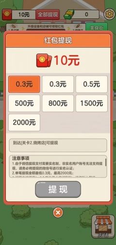 幸運(yùn)美食街游戲紅包版截圖4