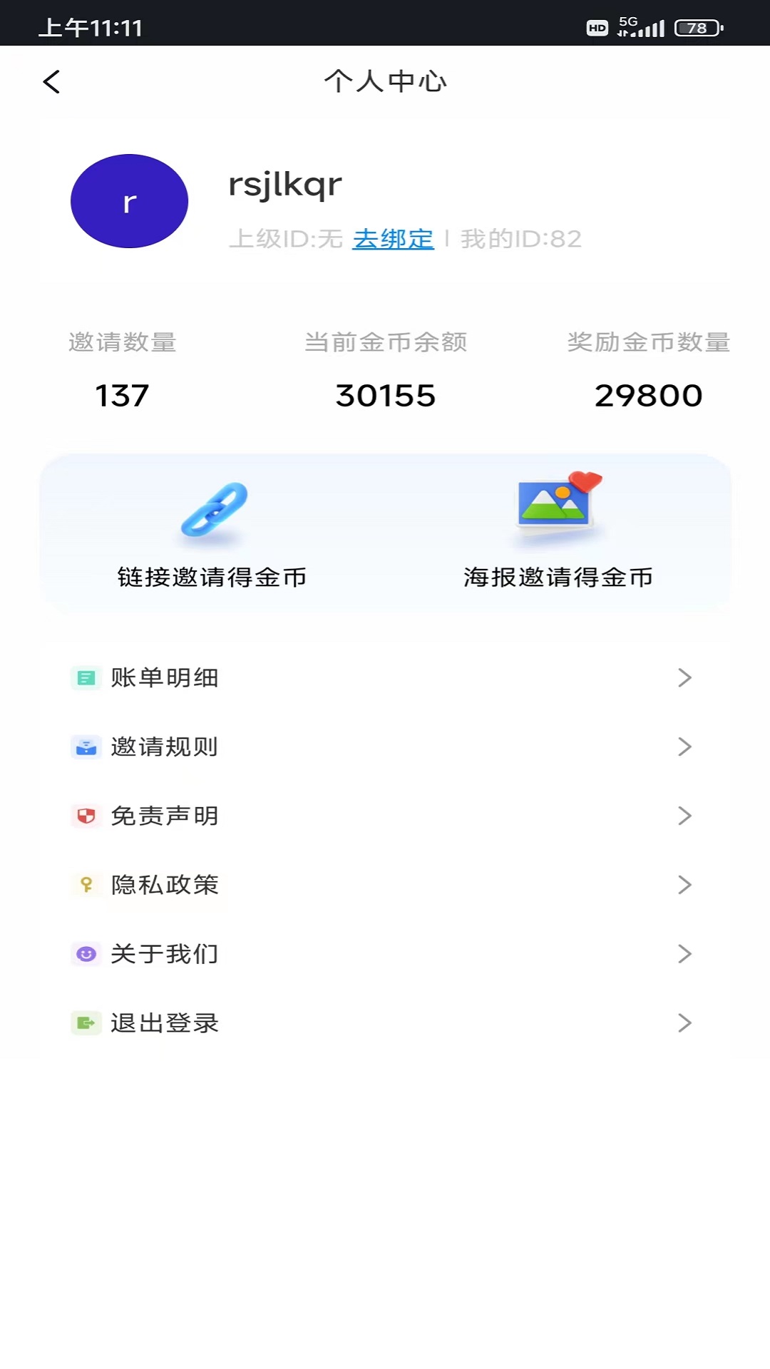 Chat8智能聊天對話軟件版截圖3