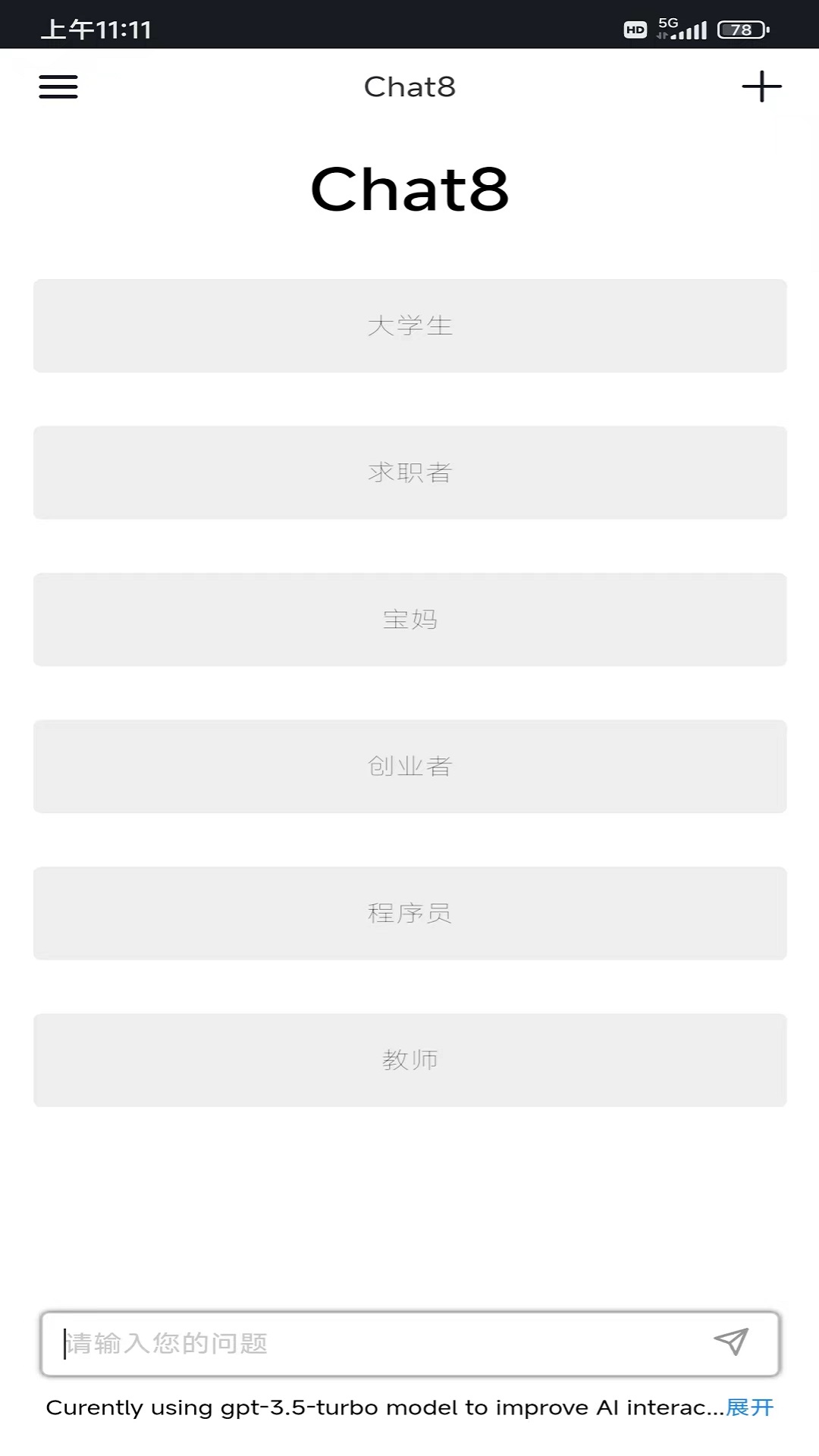 Chat8智能聊天對話軟件版截圖4