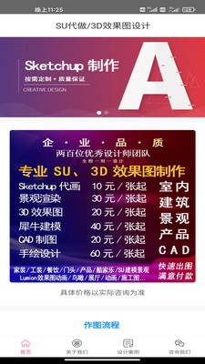 3D效果圖代做APP最新版截圖1