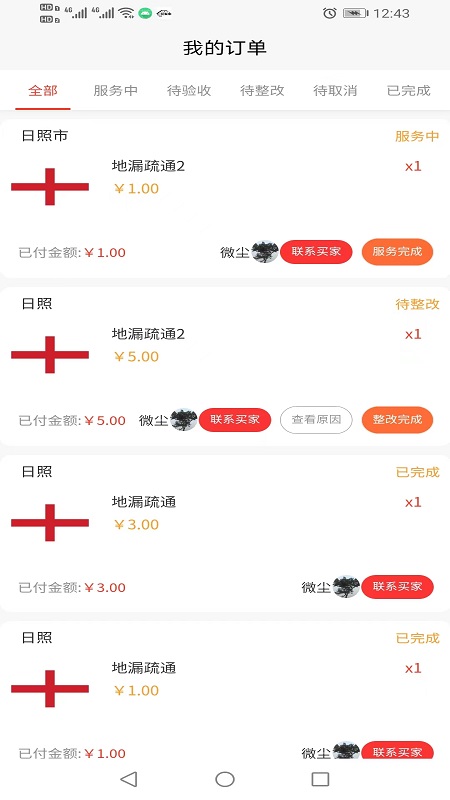 易家事師傅接單APP版截圖3