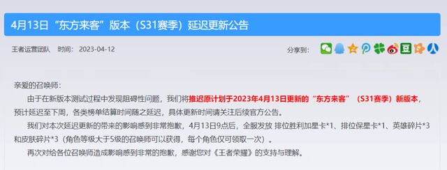 王者榮耀s31賽季延遲更新到幾號(hào) s31賽季為什么延期上線