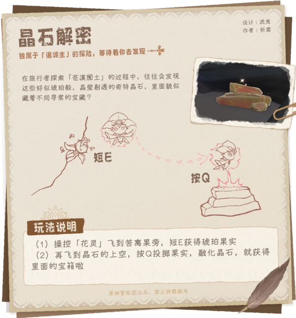 原神要用原力斯露莎晶石解密攻略 3.6要用原力斯露莎隱藏成就達(dá)成方法