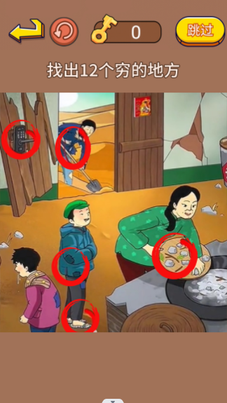 故意找茬吧游戲安卓版截圖1