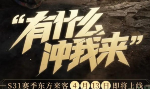 王者榮耀什么時候更新賽季S31 王者新賽季s31正確上線時間