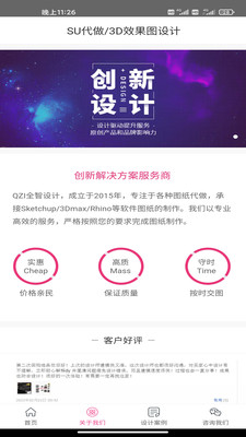 3D效果圖代做APP最新版截圖3