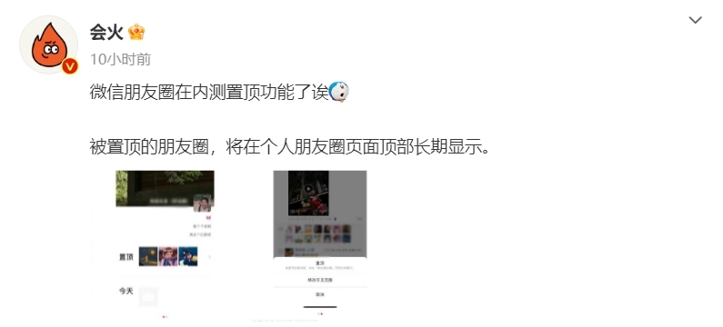 微信內(nèi)測(cè)朋友圈置頂功能是怎么回事 微信內(nèi)測(cè)朋友圈置頂功能介紹