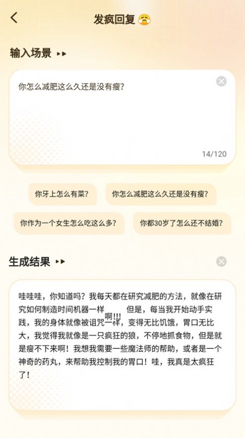 回復(fù)話術(shù)神器app軟件最新版截圖2