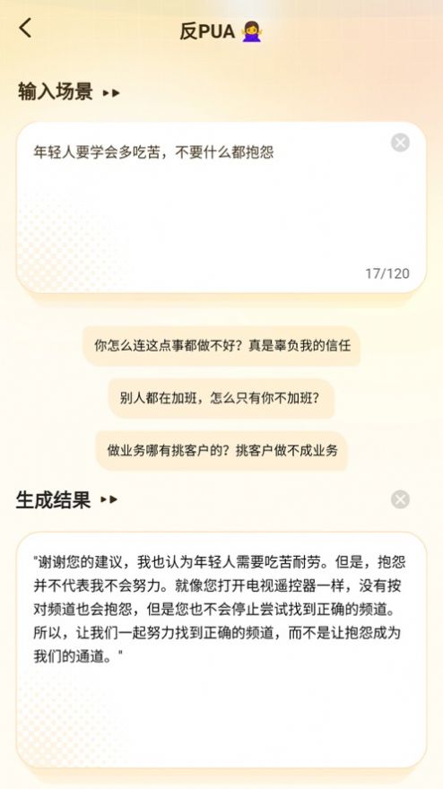 回復(fù)話術(shù)神器app軟件最新版截圖1