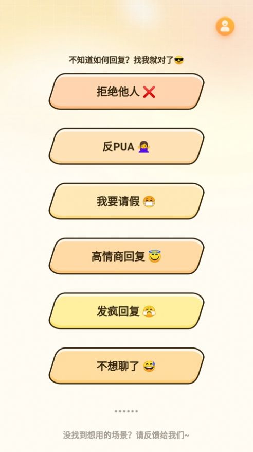 回復(fù)話術(shù)神器app軟件最新版截圖3