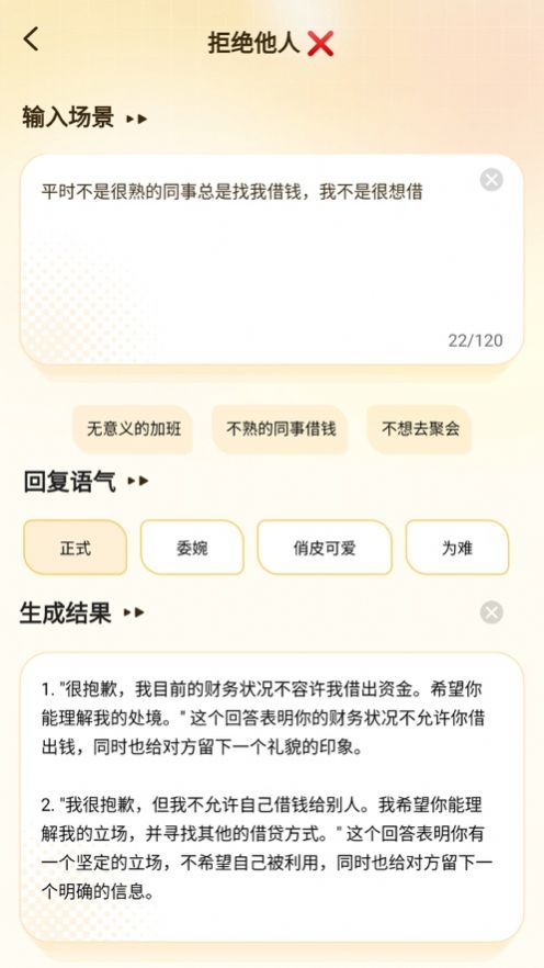 回復(fù)話術(shù)神器app軟件最新版截圖5