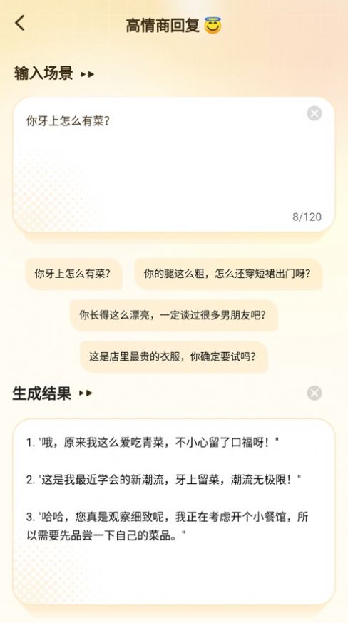 回復(fù)話術(shù)神器app軟件最新版截圖4