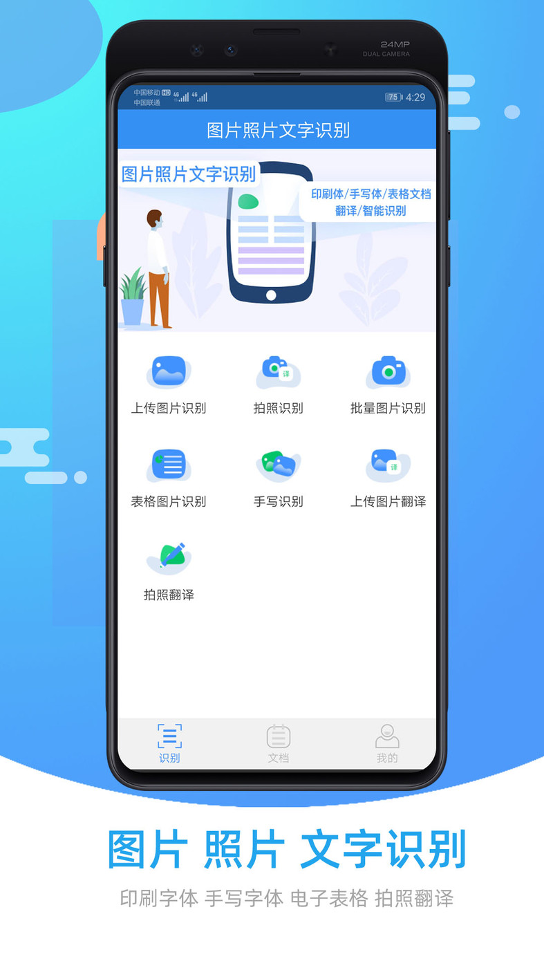圖片照片文字識(shí)別APP版截圖3