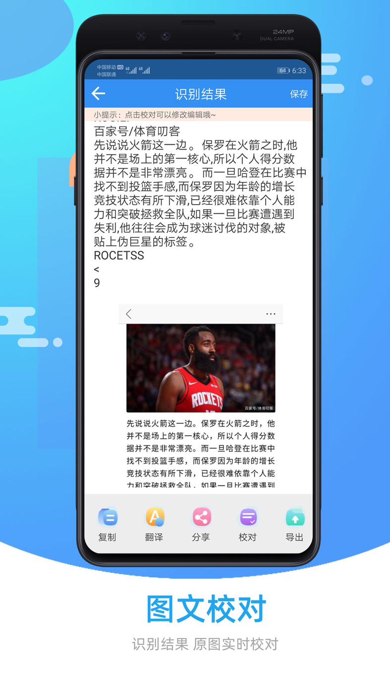 圖片照片文字識(shí)別APP版截圖2