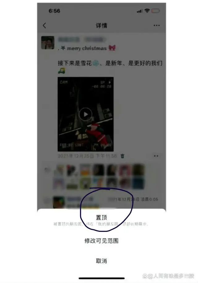 微信朋友圈置頂功能是什么   朋友圈置頂功能打開/關(guān)閉設(shè)置方法[多圖]圖片2