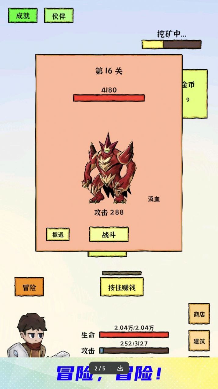 勇者挖金礦游戲安卓版截圖1