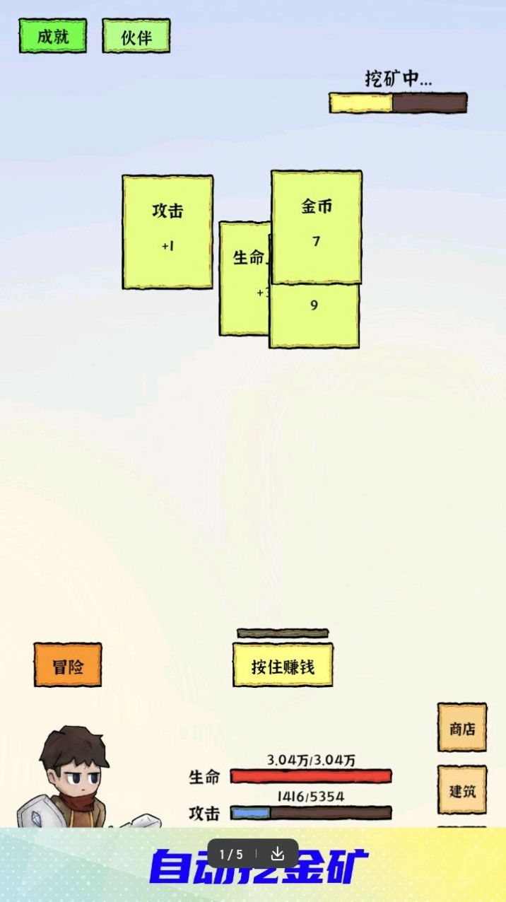 勇者挖金礦游戲安卓版截圖3