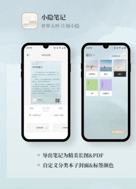 小隐笔记APP版截图1: