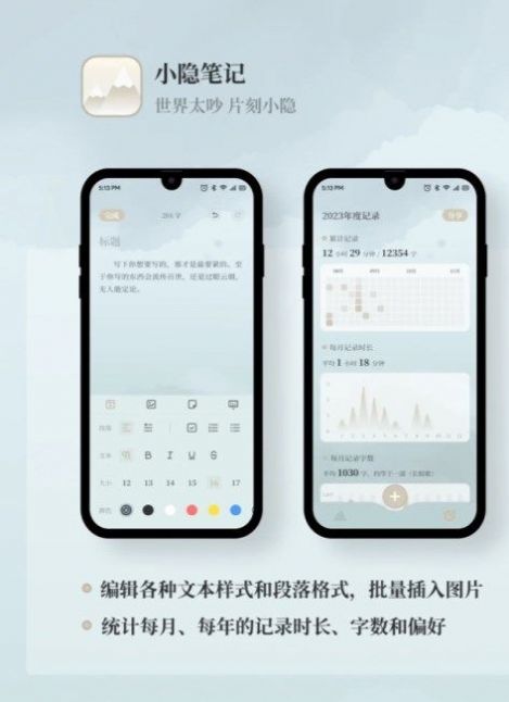 小隐笔记APP版截图3: