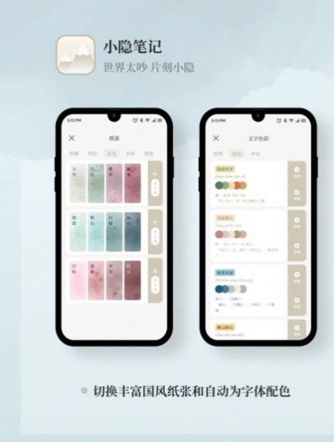 小隐笔记APP版截图2: