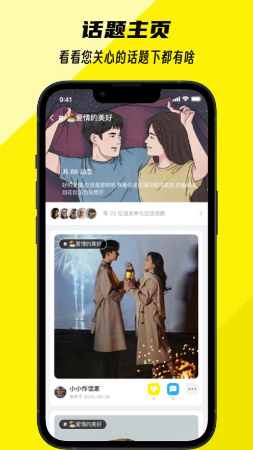 作話興趣社區(qū)APP版截圖3