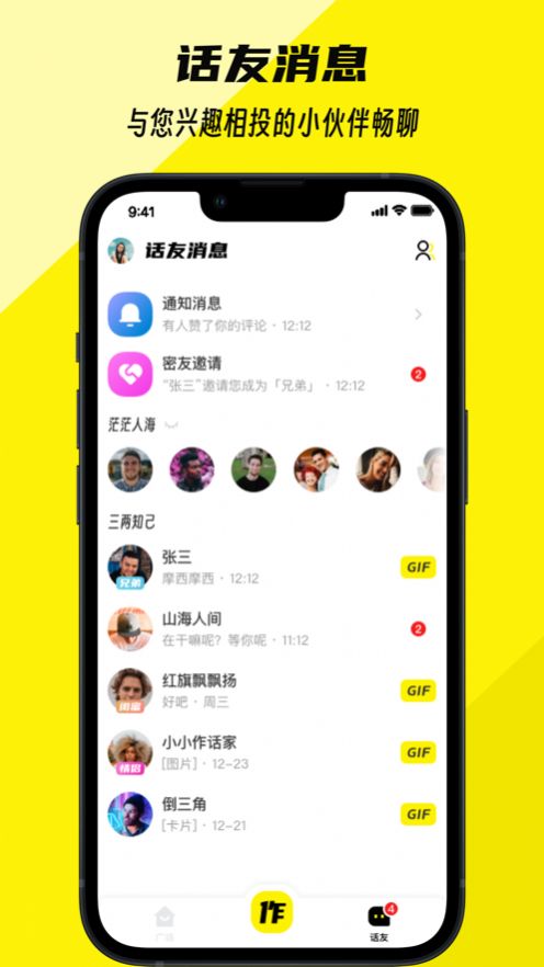 作話興趣社區(qū)APP版截圖4