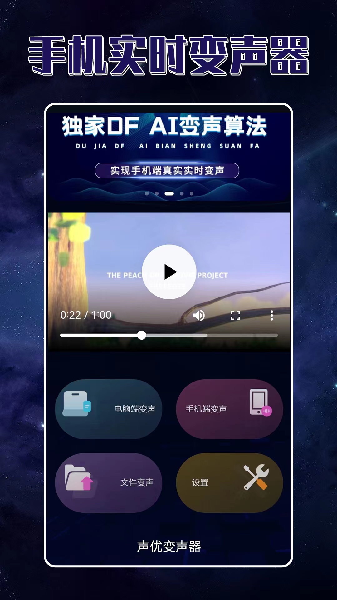 声优变声器app版截图3: