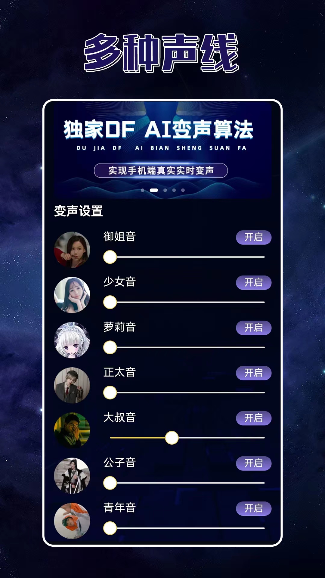 声优变声器app版截图2: