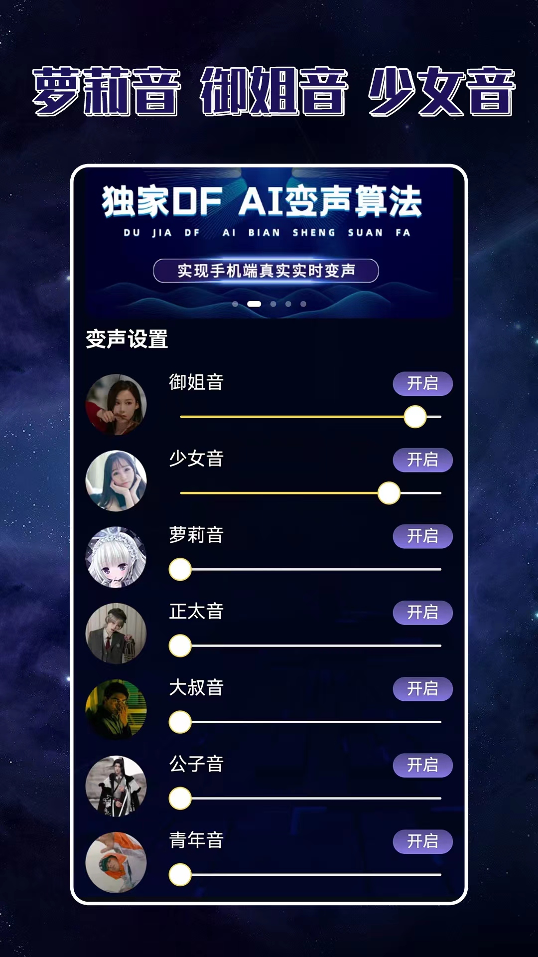 声优变声器app版截图1: