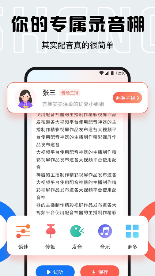 小白配音庫(kù)APP安卓版截圖2
