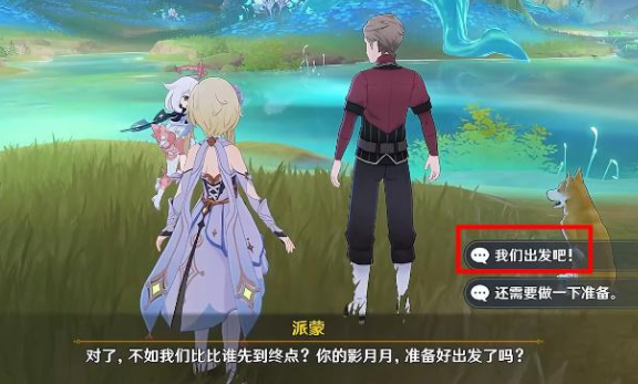 原神畫家漂流記第三天任務