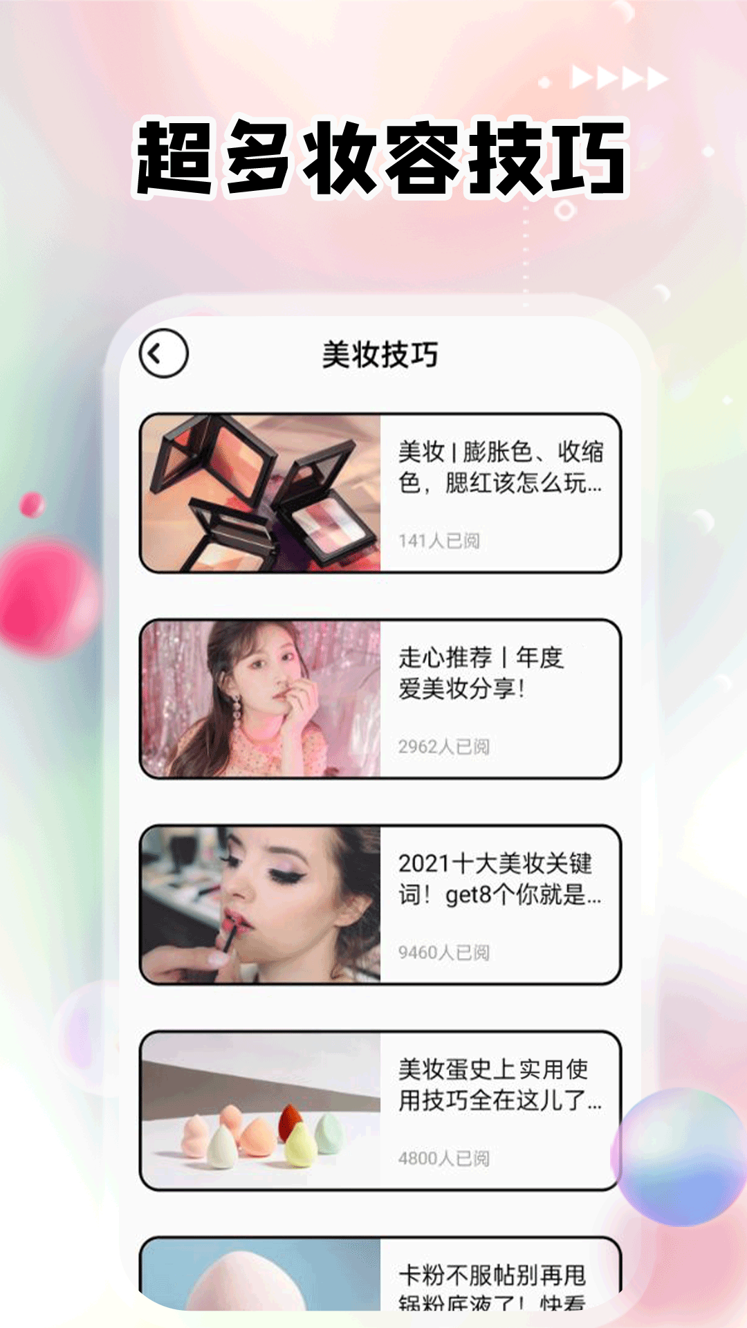 蜜柚紅唇化妝APP版截圖4