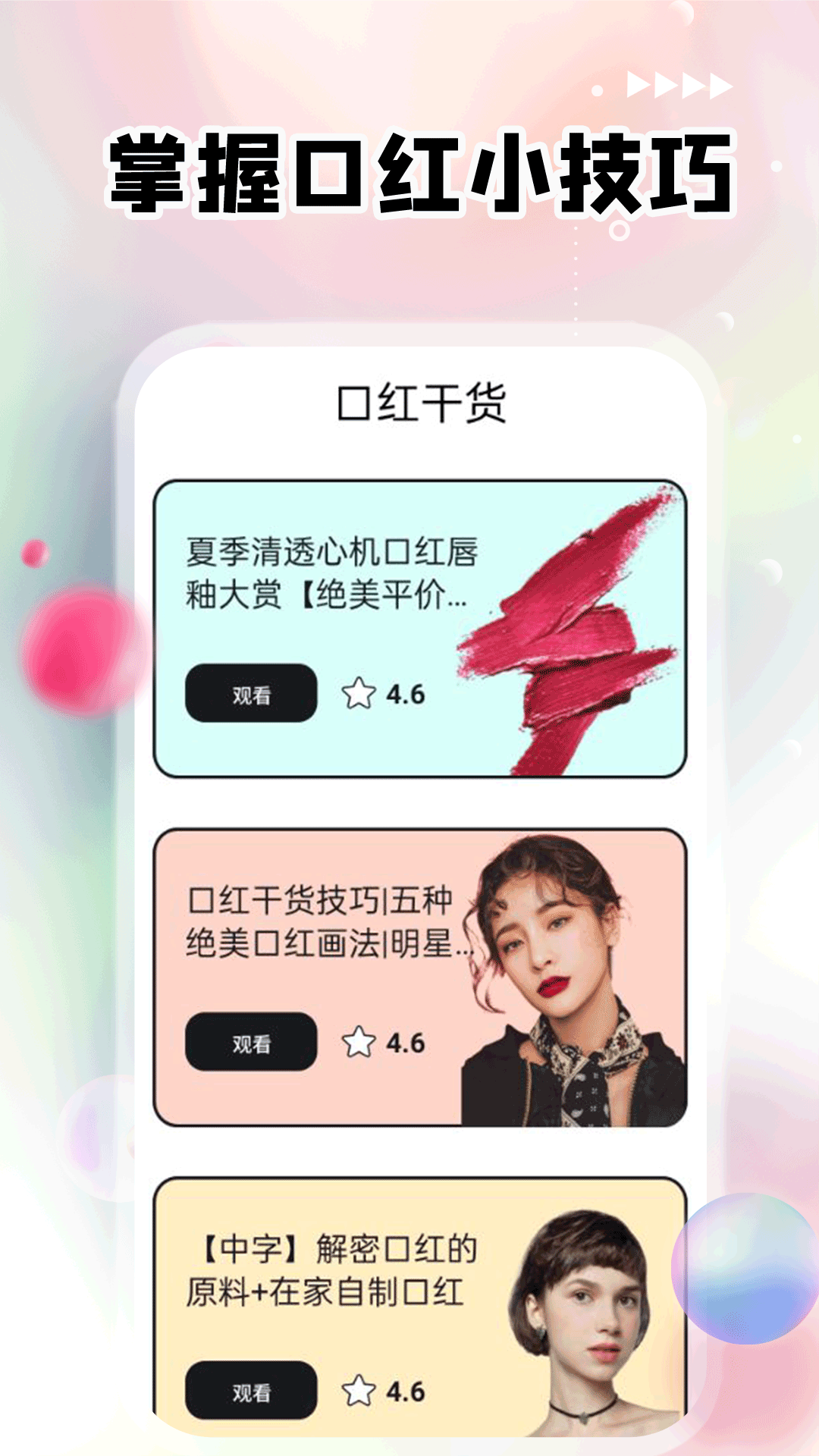 蜜柚紅唇化妝APP版截圖2