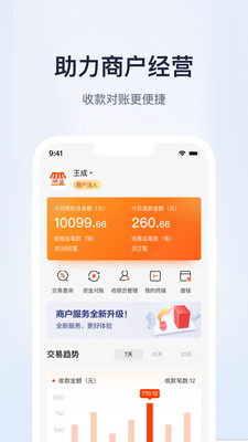 郵惠萬商企業(yè)金融管家APP版截圖2