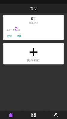昊天智慧待辦管理APP版截圖4