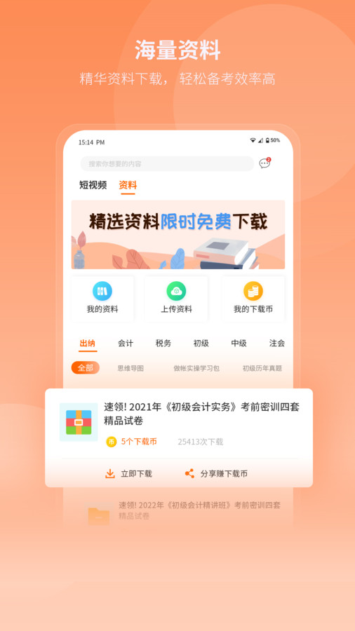 網(wǎng)課島學(xué)習(xí)app下載版截圖1