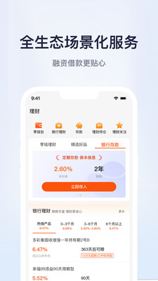 郵惠萬商企業(yè)金融管家APP版截圖1