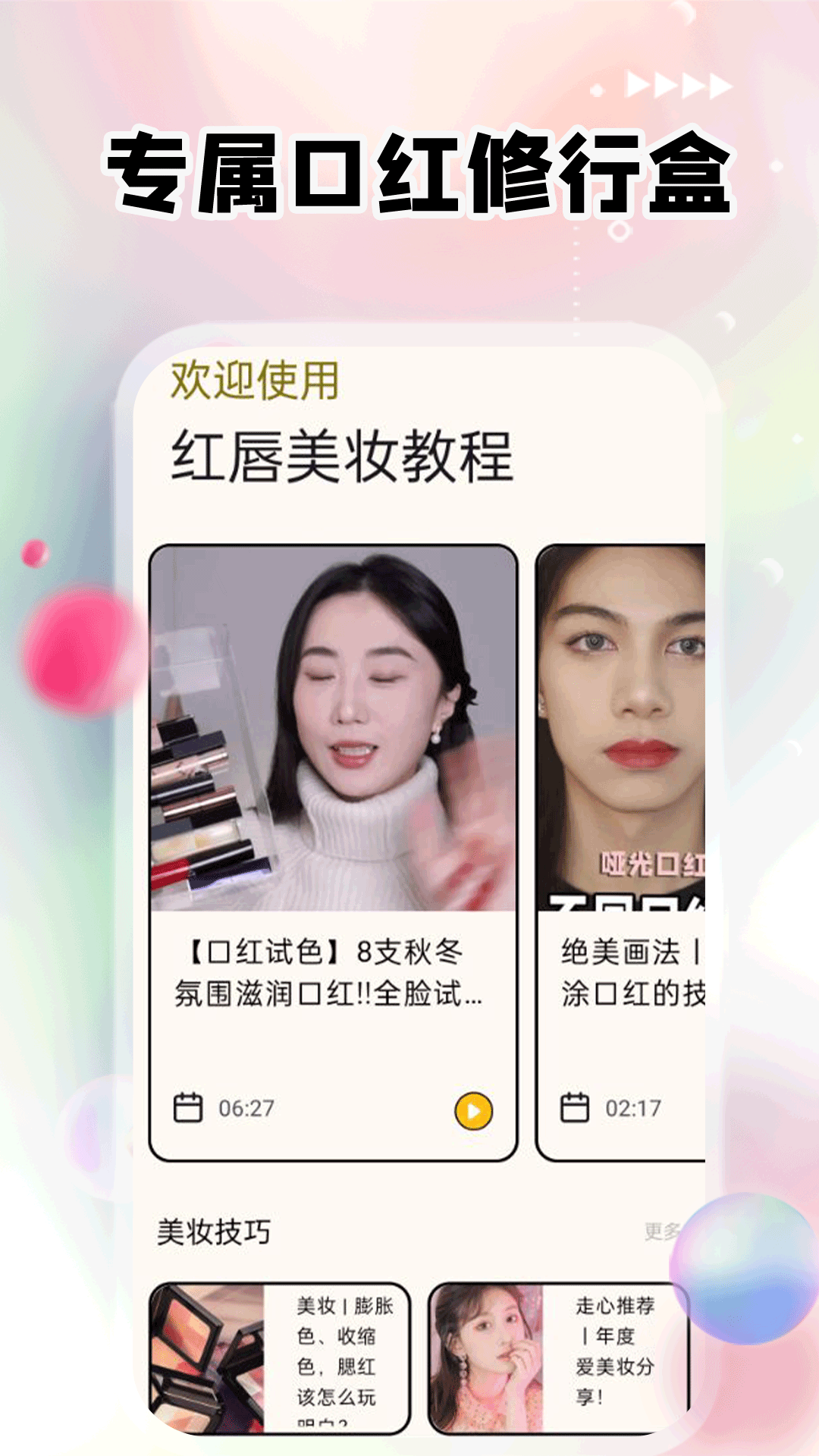 蜜柚紅唇化妝APP版截圖3