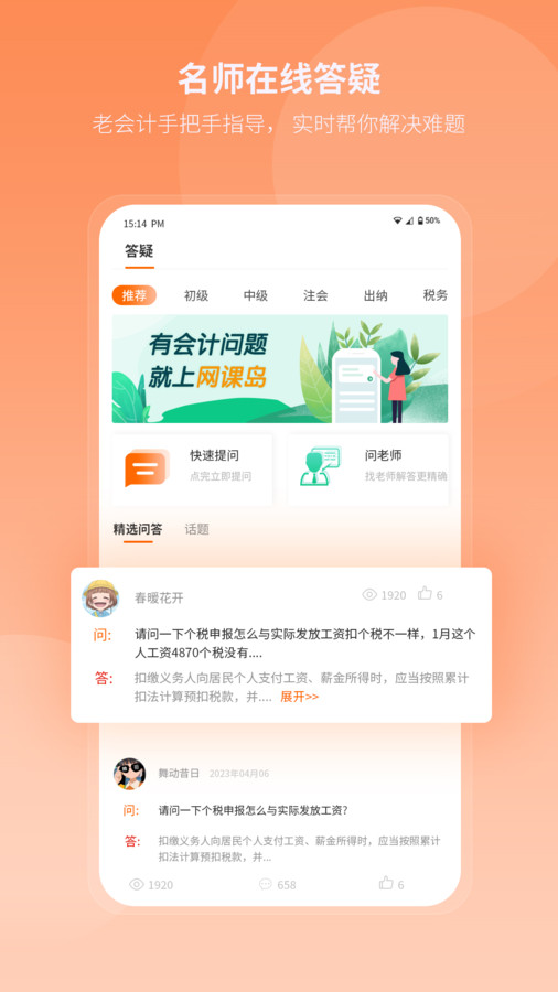 網(wǎng)課島學(xué)習(xí)app下載版截圖2