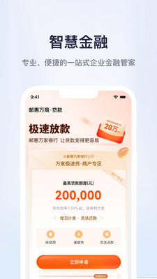 郵惠萬商企業(yè)金融管家APP版截圖3