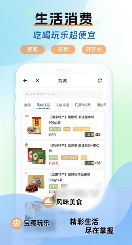 水韻旅游APP蘋果版截圖2