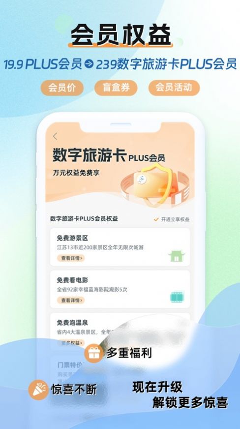 水韻旅游APP蘋果版截圖3