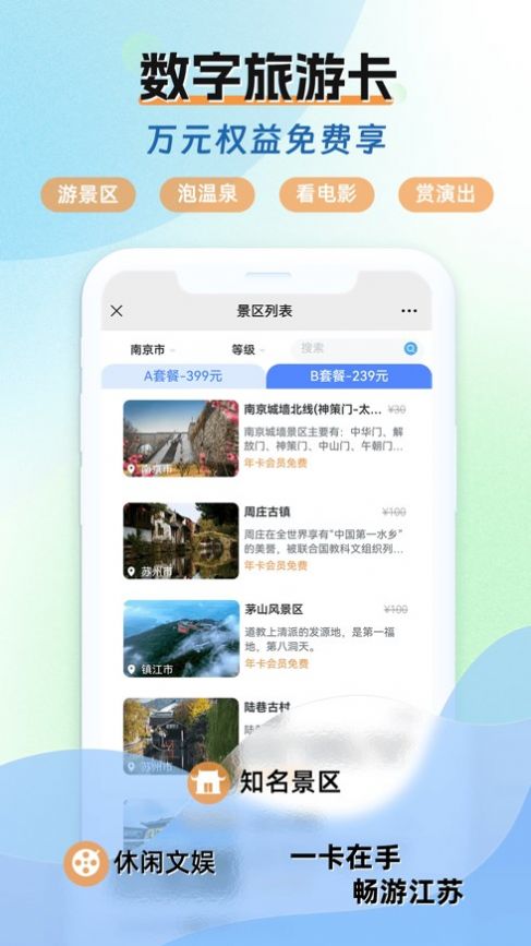 水韻旅游APP蘋果版截圖4